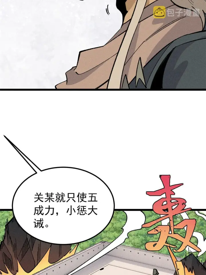 漫画《万古最强宗》175 当面挖墙脚第11张图