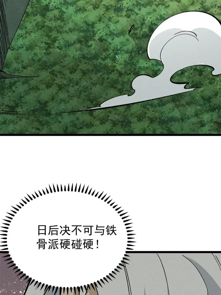 漫画《万古最强宗》175 当面挖墙脚第13张图