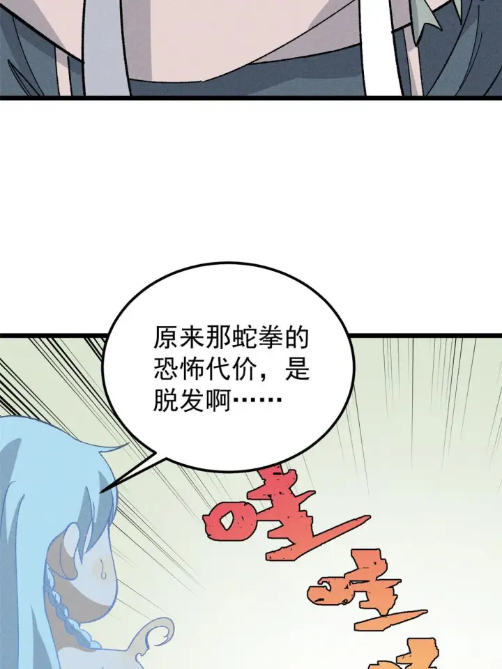 漫画《万古最强宗》175 当面挖墙脚第19张图