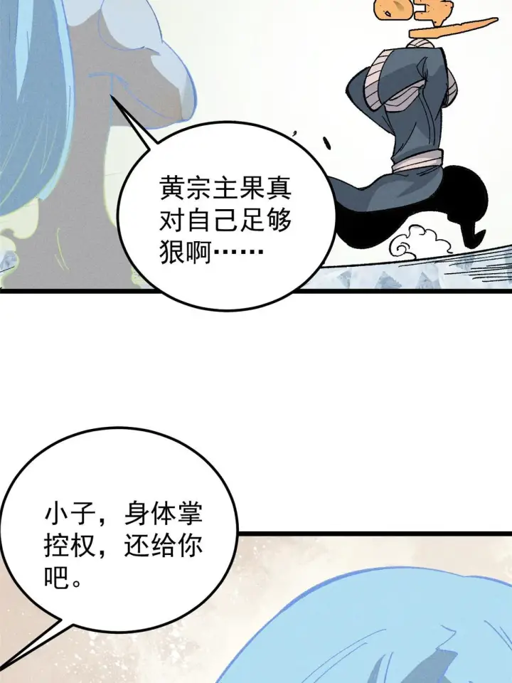 漫画《万古最强宗》175 当面挖墙脚第20张图