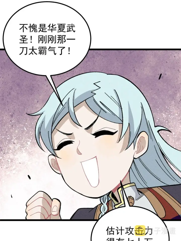 漫画《万古最强宗》175 当面挖墙脚第24张图