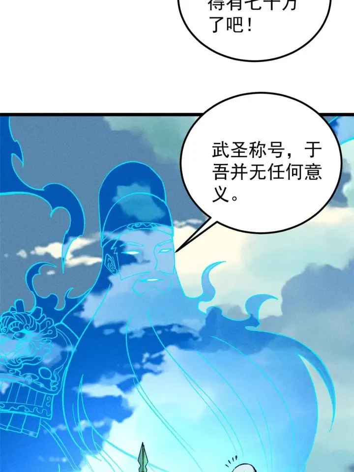 漫画《万古最强宗》175 当面挖墙脚第25张图