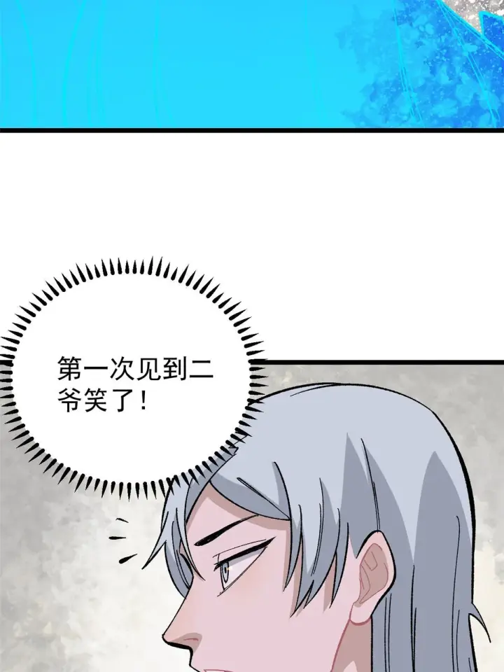 漫画《万古最强宗》175 当面挖墙脚第28张图