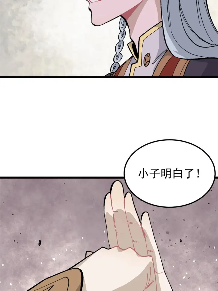 漫画《万古最强宗》175 当面挖墙脚第29张图
