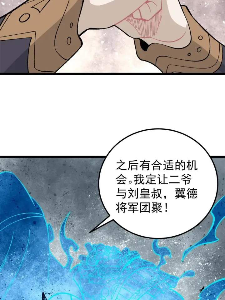 漫画《万古最强宗》175 当面挖墙脚第30张图