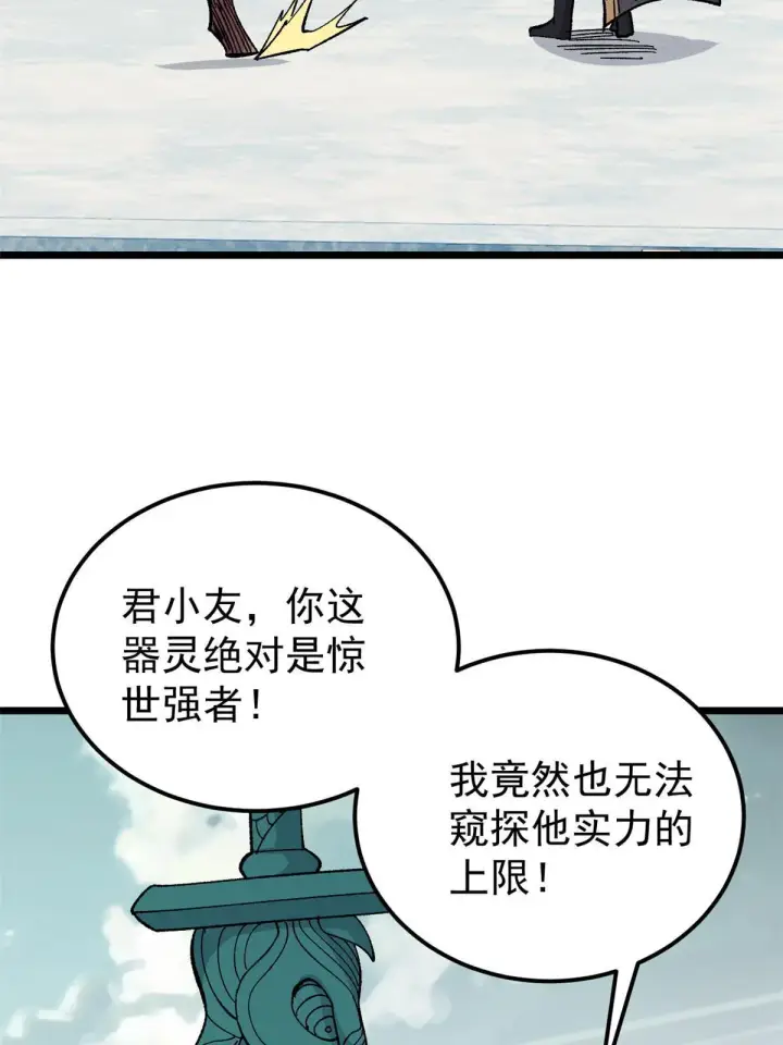 漫画《万古最强宗》175 当面挖墙脚第35张图