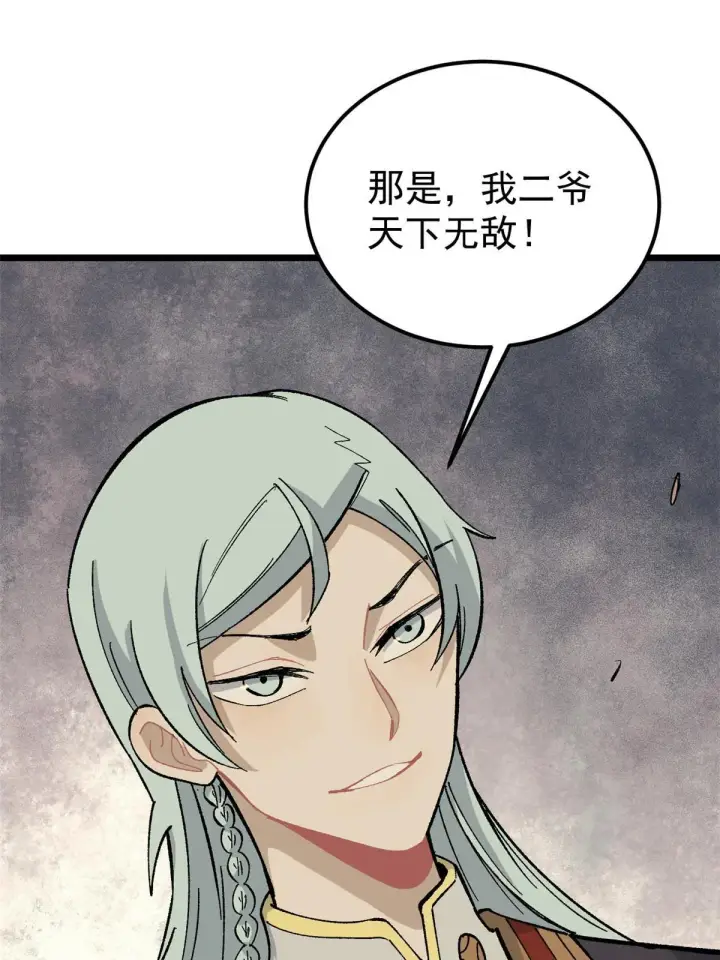 漫画《万古最强宗》175 当面挖墙脚第37张图