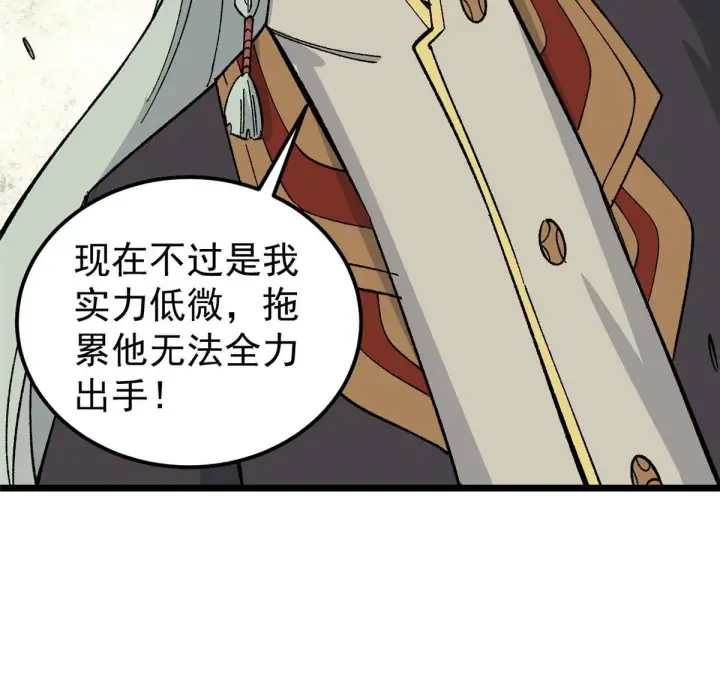 漫画《万古最强宗》175 当面挖墙脚第38张图