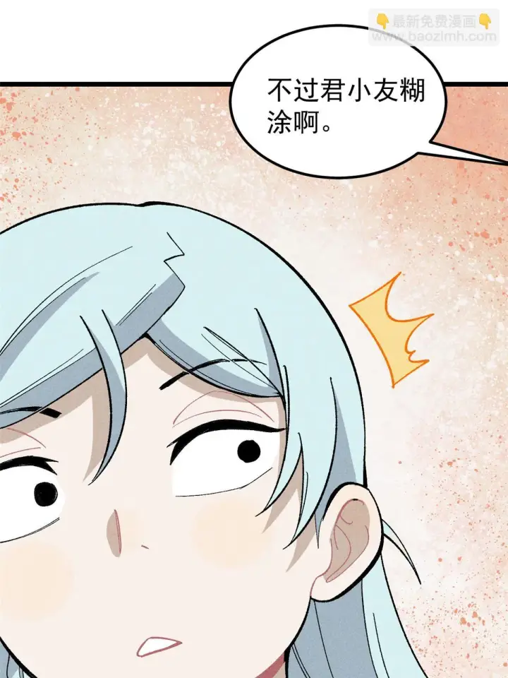漫画《万古最强宗》175 当面挖墙脚第39张图