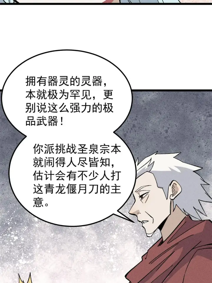 漫画《万古最强宗》175 当面挖墙脚第40张图