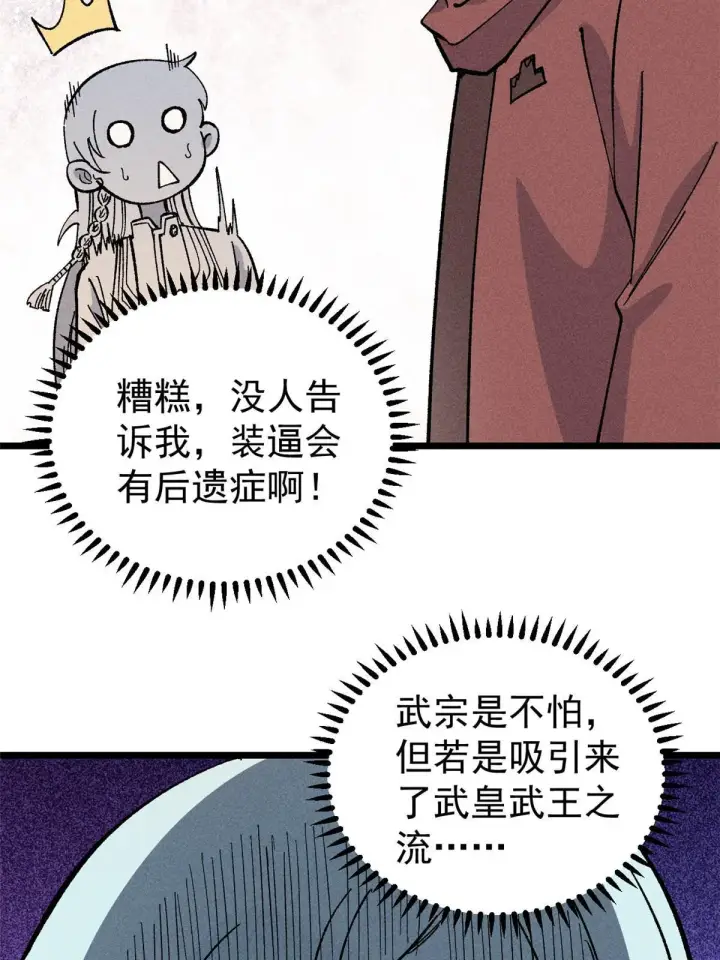漫画《万古最强宗》175 当面挖墙脚第41张图