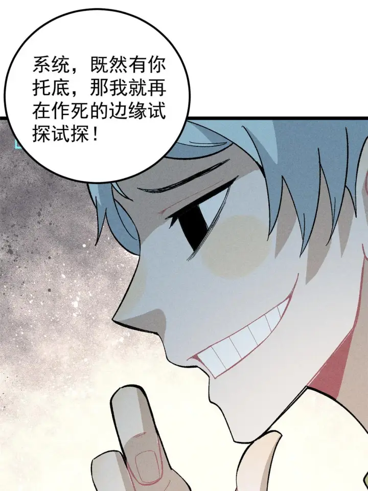 漫画《万古最强宗》175 当面挖墙脚第45张图