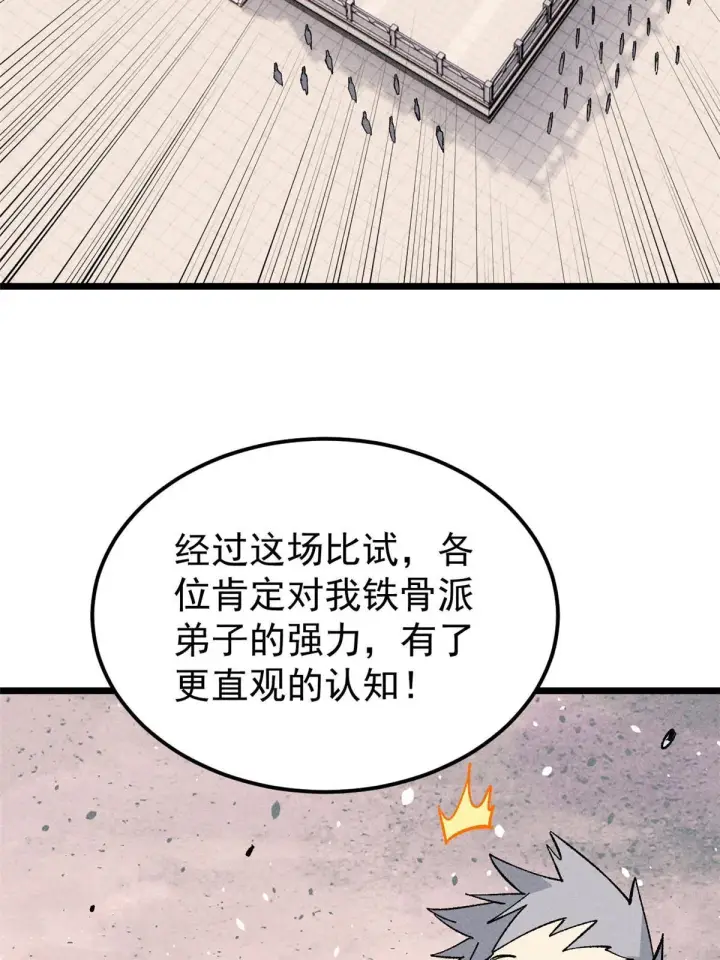 漫画《万古最强宗》175 当面挖墙脚第48张图