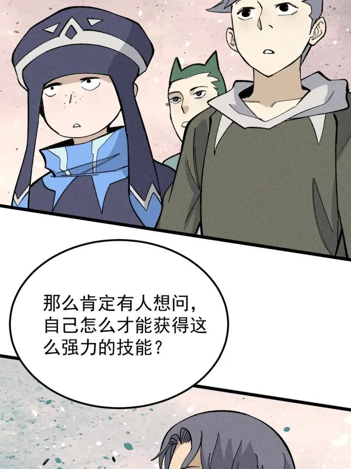 漫画《万古最强宗》175 当面挖墙脚第49张图