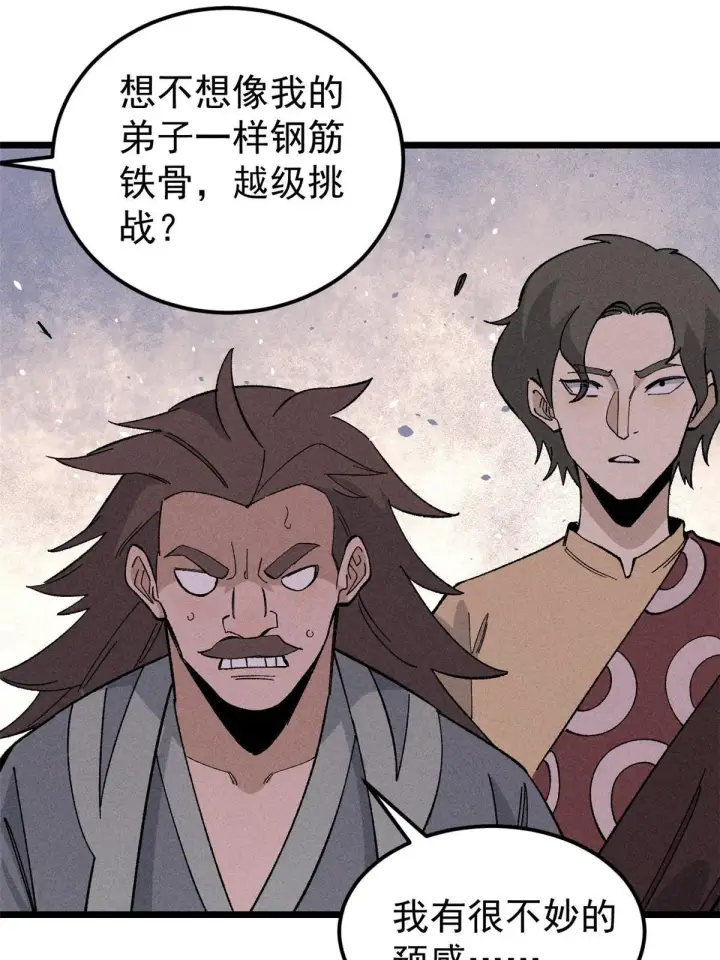 漫画《万古最强宗》175 当面挖墙脚第51张图