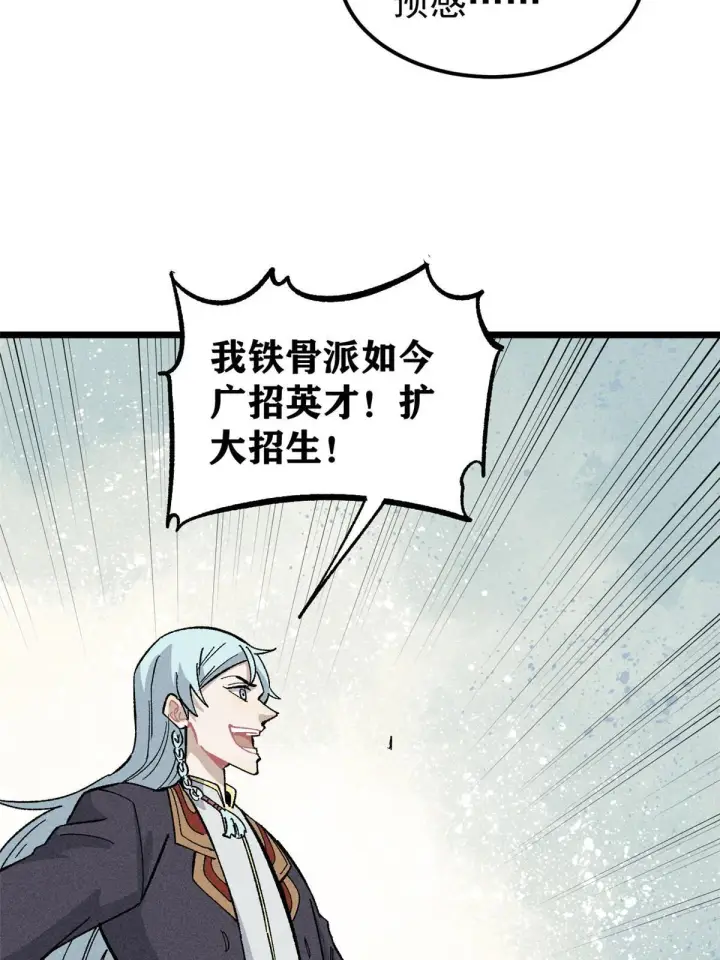 漫画《万古最强宗》175 当面挖墙脚第52张图