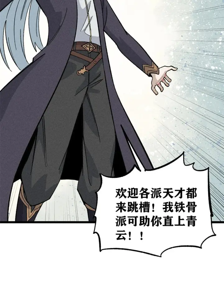 漫画《万古最强宗》175 当面挖墙脚第53张图
