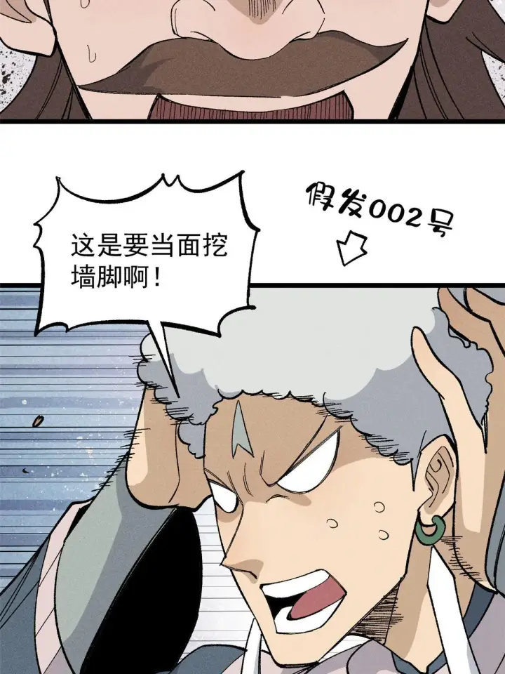 漫画《万古最强宗》175 当面挖墙脚第56张图