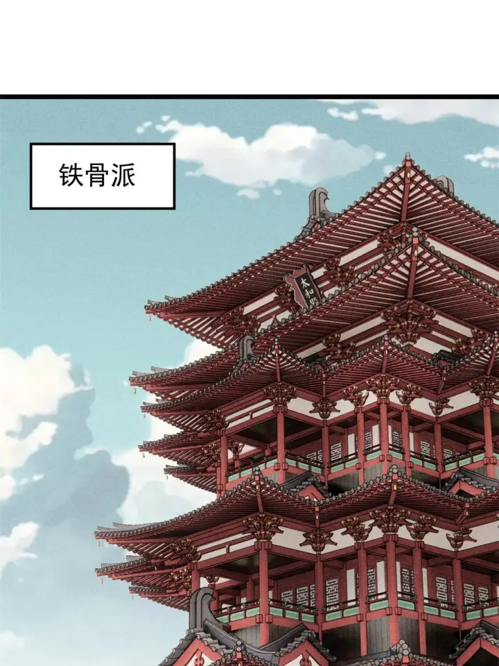 漫画《万古最强宗》175 当面挖墙脚第60张图