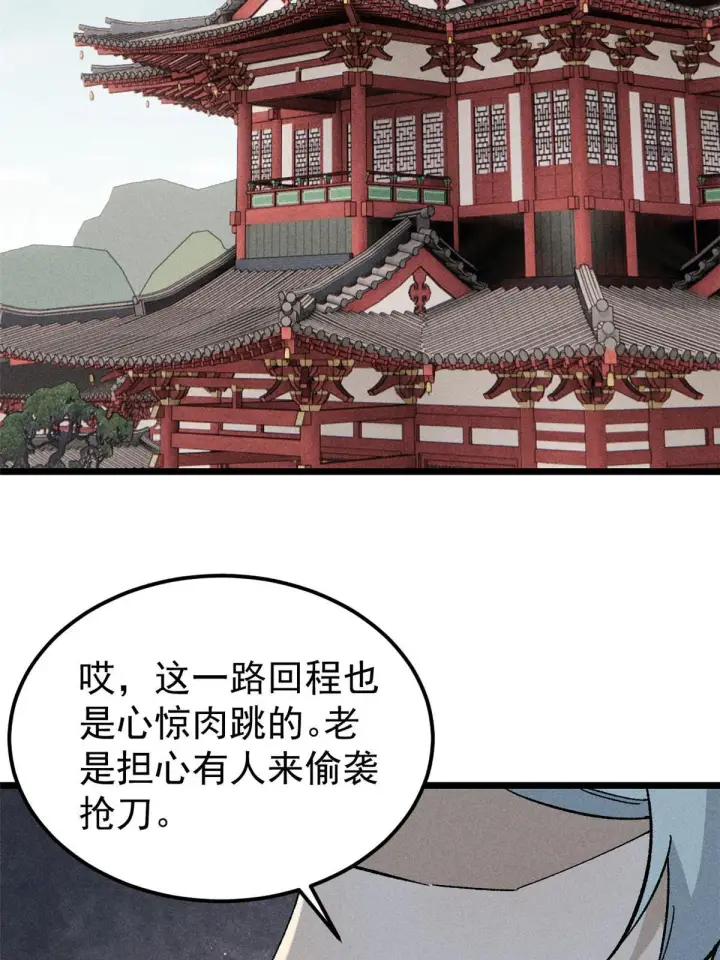 漫画《万古最强宗》175 当面挖墙脚第61张图