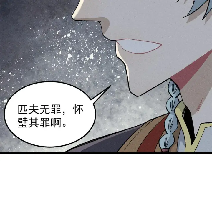 漫画《万古最强宗》175 当面挖墙脚第62张图