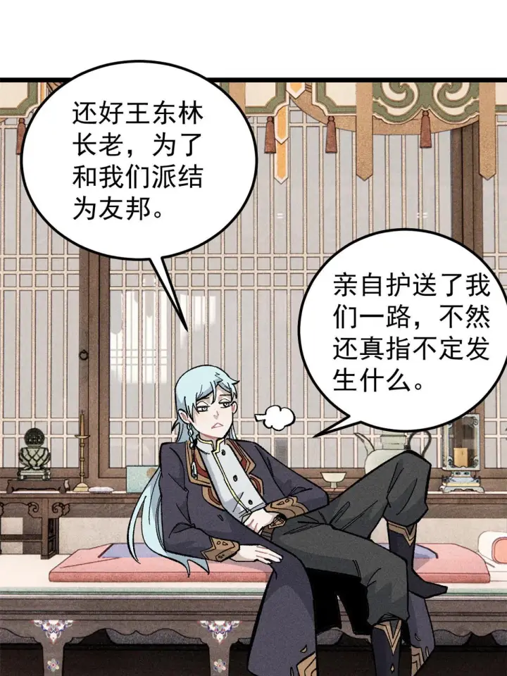 漫画《万古最强宗》175 当面挖墙脚第63张图