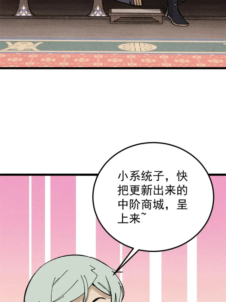 漫画《万古最强宗》175 当面挖墙脚第64张图
