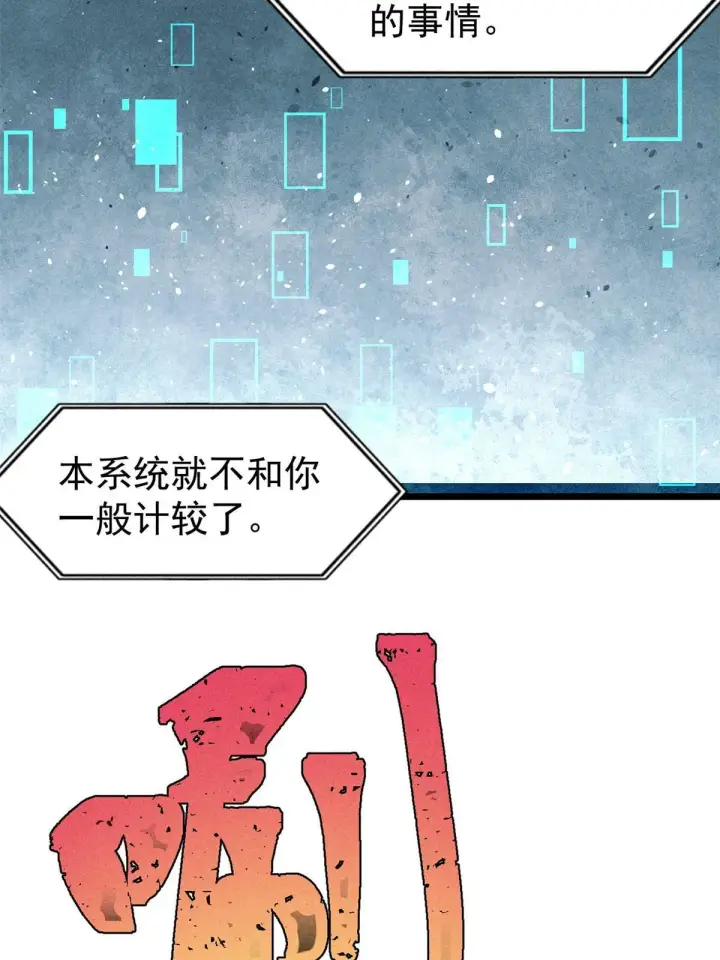 漫画《万古最强宗》175 当面挖墙脚第66张图