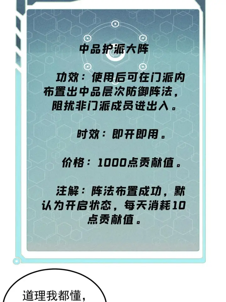 漫画《万古最强宗》176 羞耻咒语第13张图