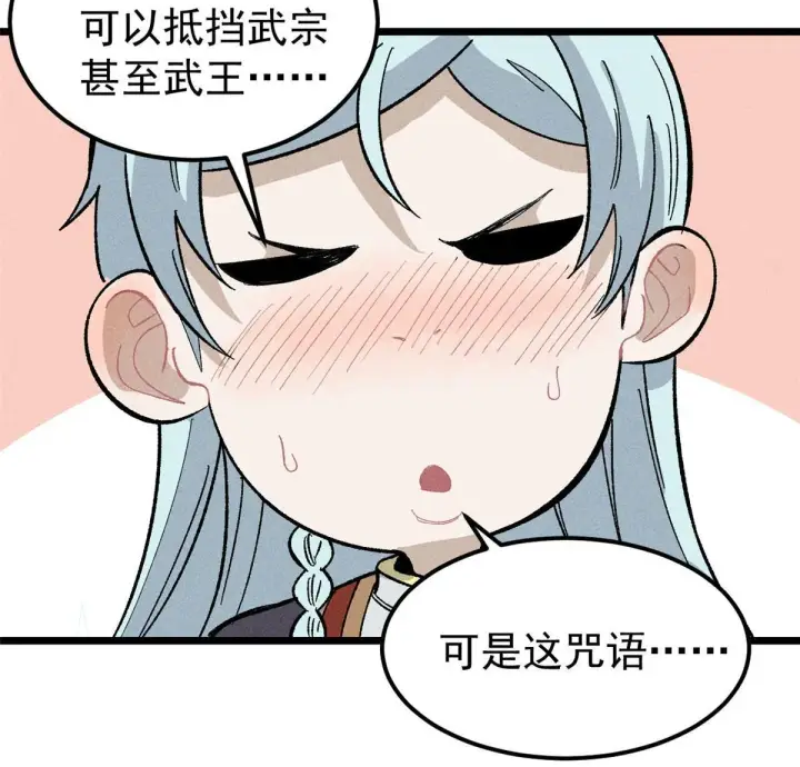 漫画《万古最强宗》176 羞耻咒语第14张图