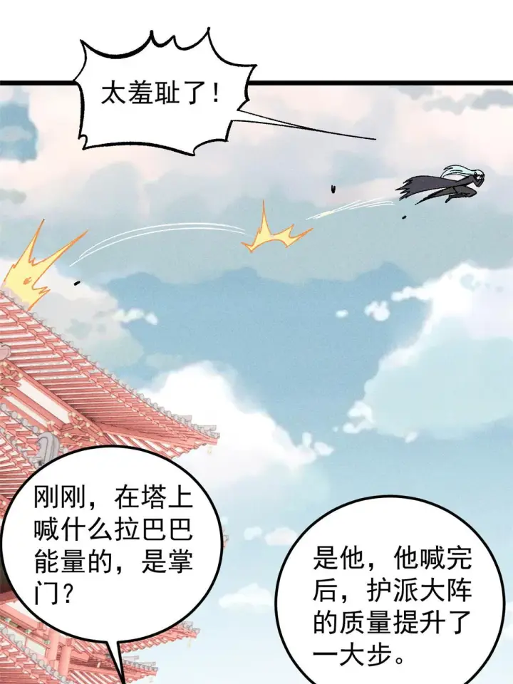 漫画《万古最强宗》176 羞耻咒语第15张图