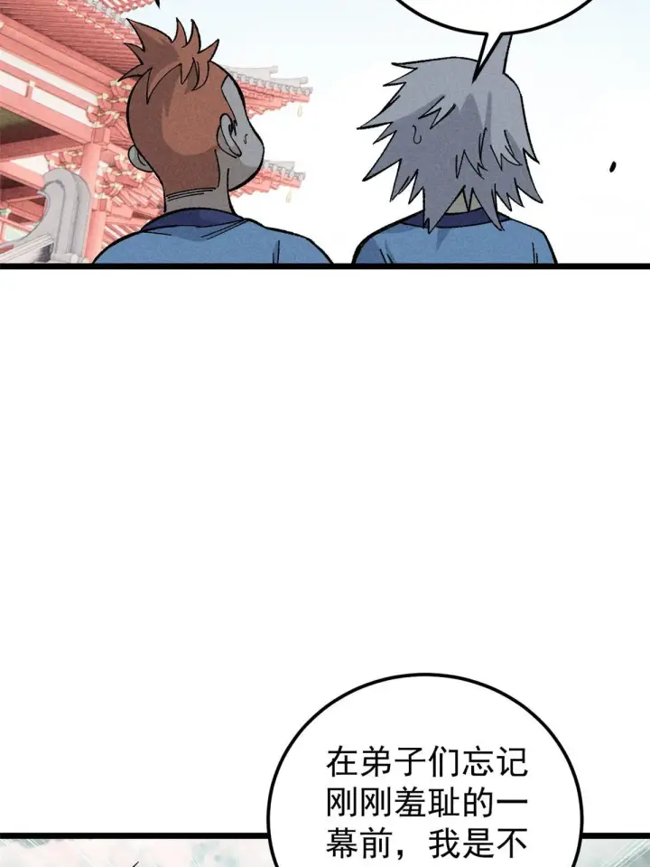 漫画《万古最强宗》176 羞耻咒语第16张图