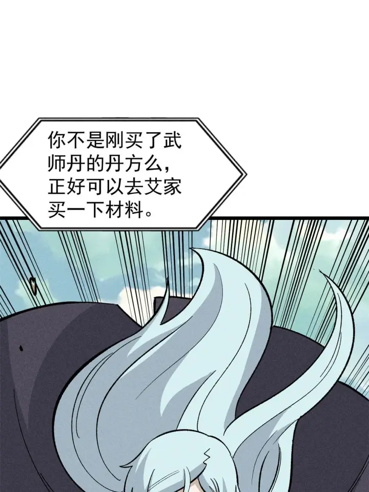 漫画《万古最强宗》176 羞耻咒语第18张图