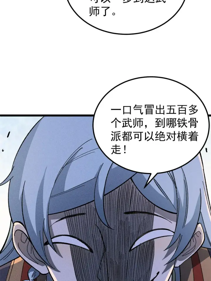 漫画《万古最强宗》176 羞耻咒语第20张图