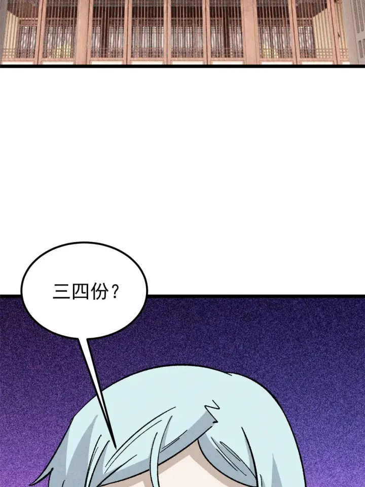 漫画《万古最强宗》176 羞耻咒语第23张图
