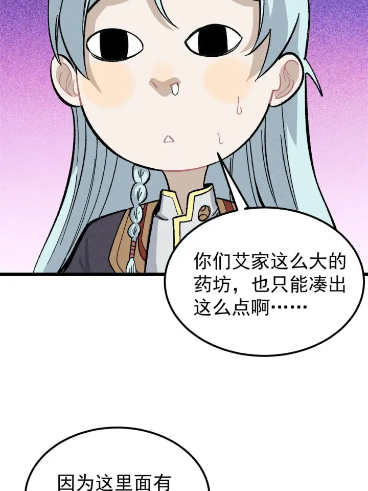 漫画《万古最强宗》176 羞耻咒语第24张图