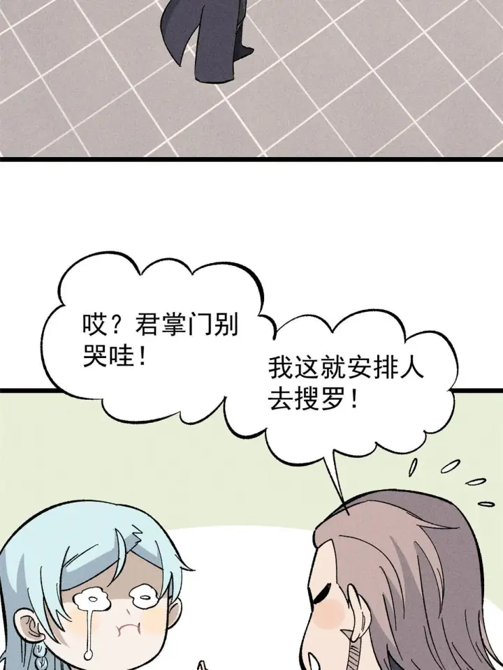 漫画《万古最强宗》176 羞耻咒语第26张图