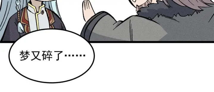 漫画《万古最强宗》176 羞耻咒语第27张图