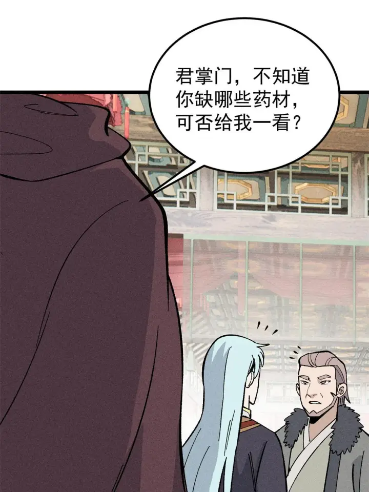 漫画《万古最强宗》176 羞耻咒语第28张图