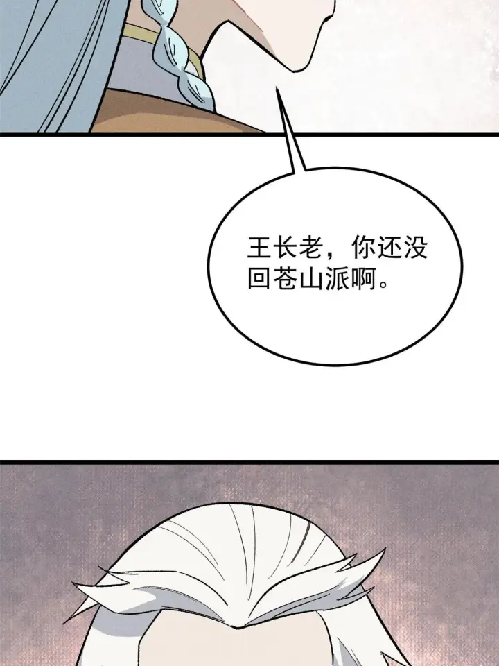 漫画《万古最强宗》176 羞耻咒语第30张图