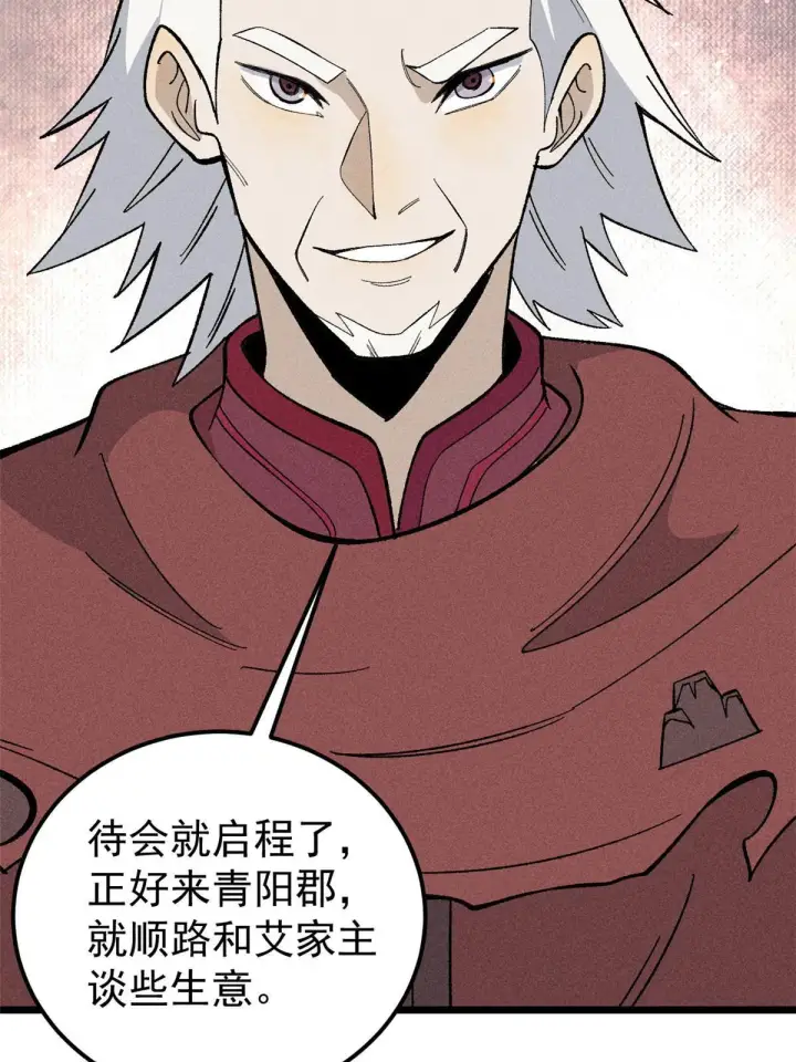 漫画《万古最强宗》176 羞耻咒语第31张图