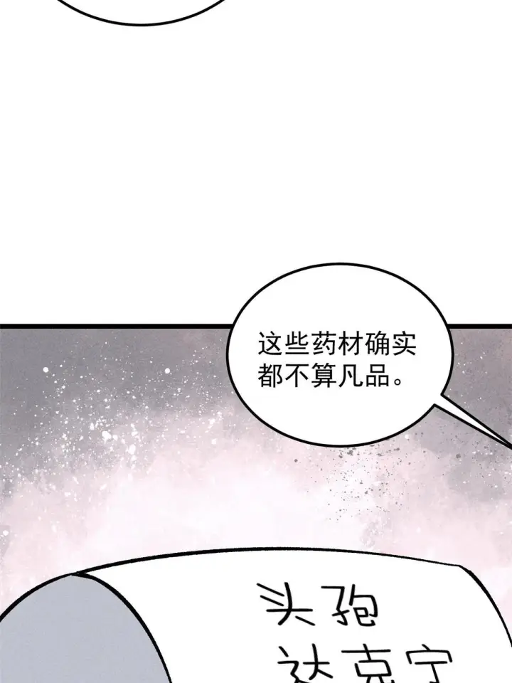 漫画《万古最强宗》176 羞耻咒语第32张图
