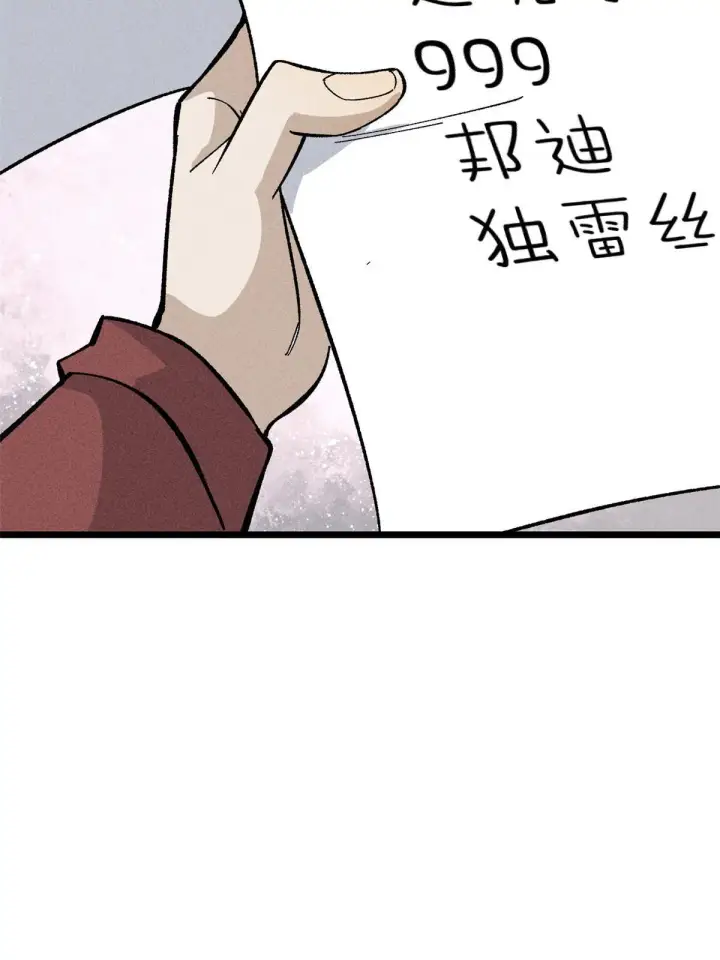 漫画《万古最强宗》176 羞耻咒语第33张图