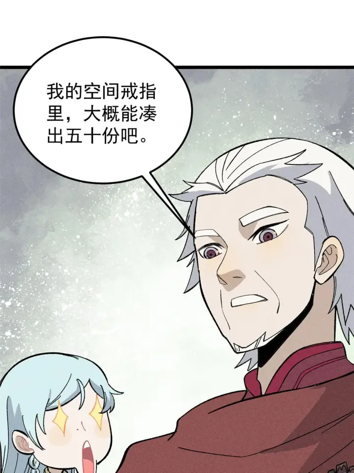 漫画《万古最强宗》176 羞耻咒语第34张图