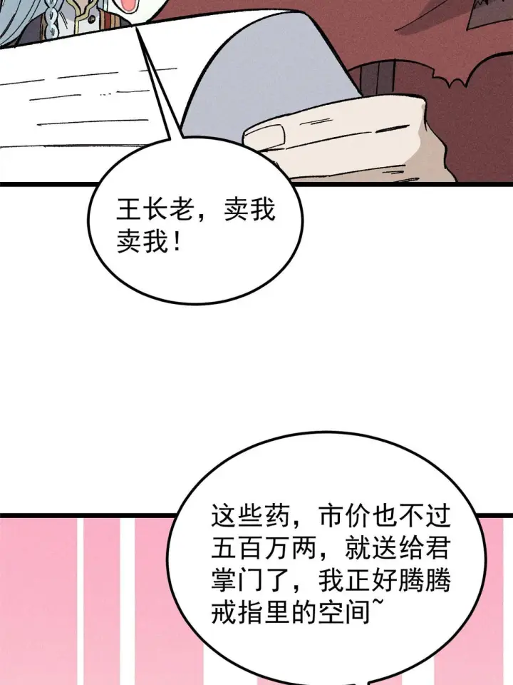 漫画《万古最强宗》176 羞耻咒语第35张图