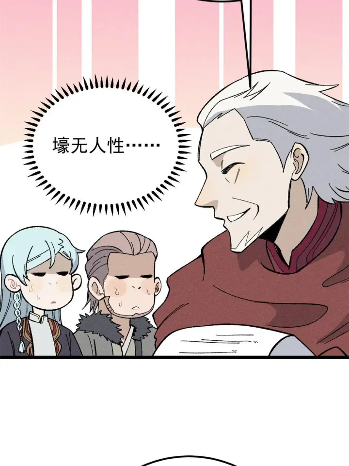 漫画《万古最强宗》176 羞耻咒语第36张图