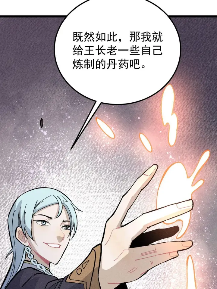 漫画《万古最强宗》176 羞耻咒语第37张图