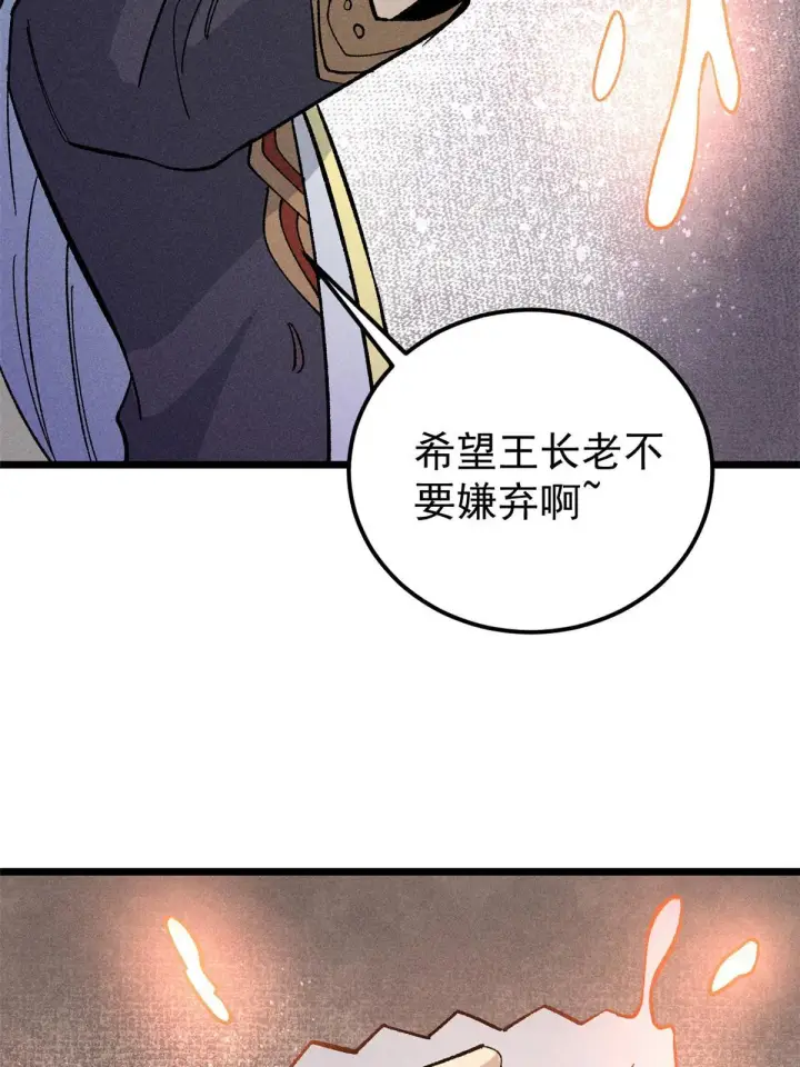 漫画《万古最强宗》176 羞耻咒语第38张图
