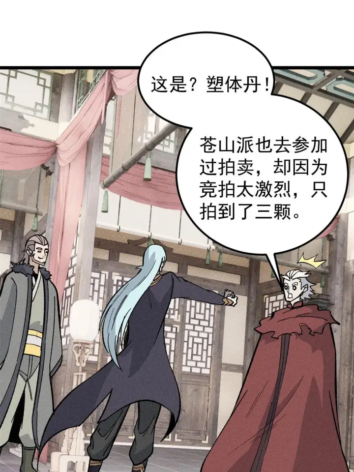 漫画《万古最强宗》176 羞耻咒语第40张图