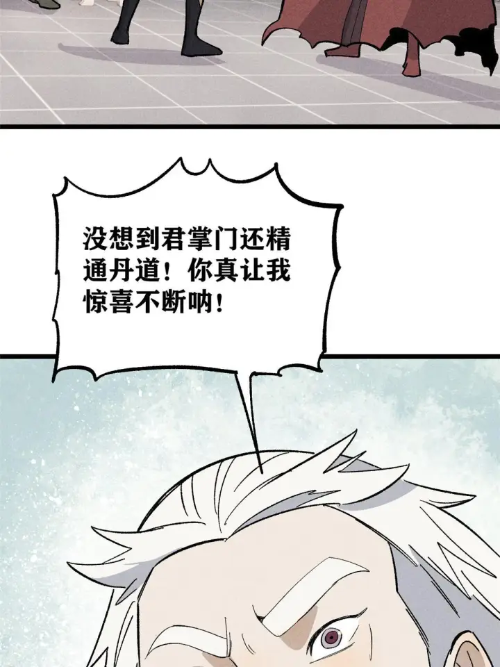 漫画《万古最强宗》176 羞耻咒语第41张图